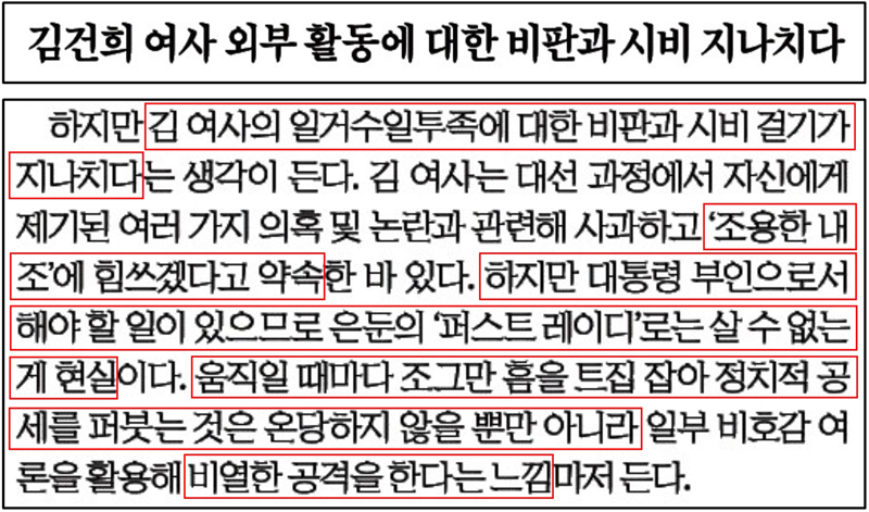 ▲ 6월16일, 김건희 여사 비판에 “정치적 공세”‧“비열한 공격”이라고 비판한 한국경제