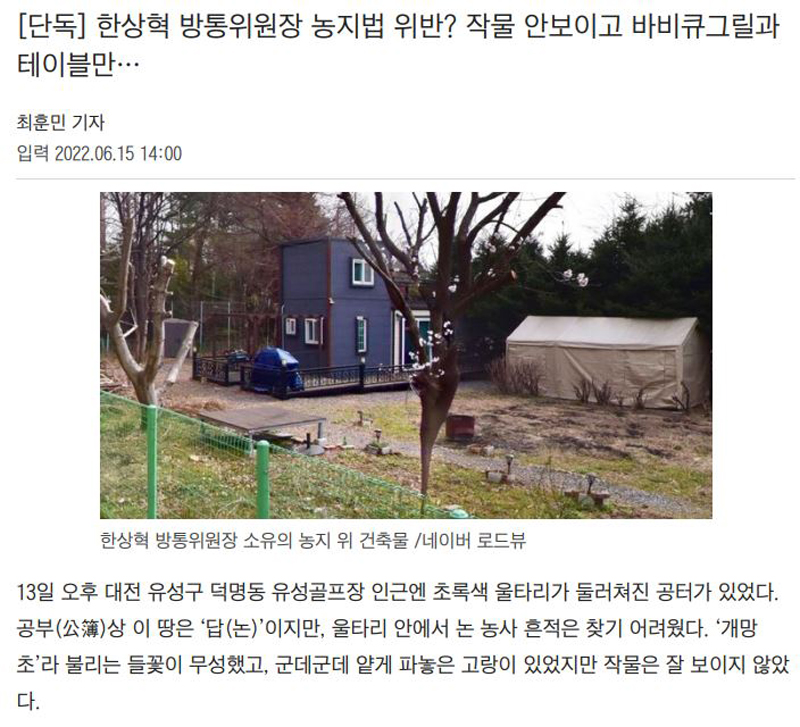 ▲ 6월15일, 한상혁 방송통신위원장의 농지법 위반 의혹을 제기한 조선일보