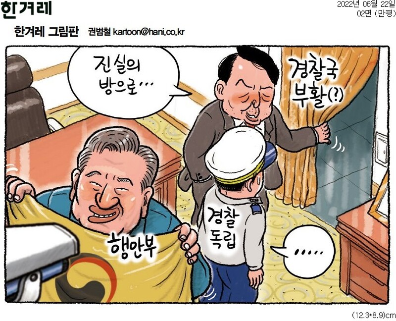 ▲ 22일자 한겨레 만평