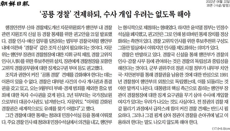 ▲ 22일자 조선일보 사설