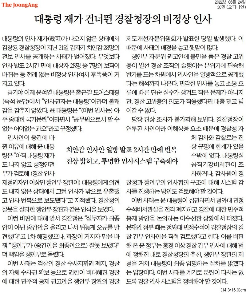▲24일 중앙일보 사설.