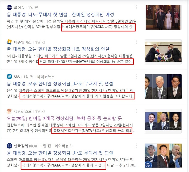 ▲(NATA, 나토)라는 오타까지 똑같이 베껴쓴 기사들.