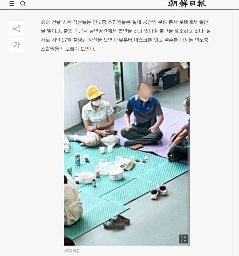 ▲ 조선일보 30일 기사 갈무리(수정 전)