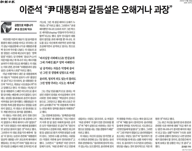 ▲2일 조선일보 6면. 