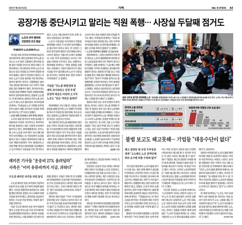 ▲2일 조선일보 3면.