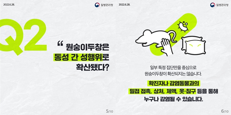 ▲6월28일 질병관리청 카드뉴스 일부