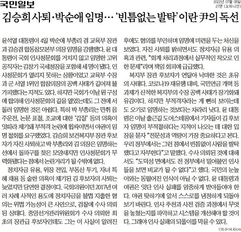 ▲5일 국민일보 사설.