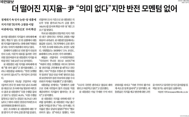 ▲5일 국민일보 5면. 