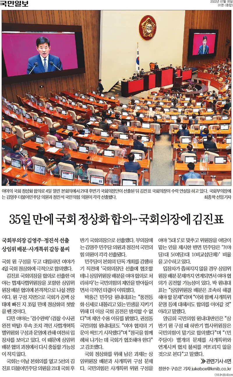 ▲5일 국민일보 1면.
