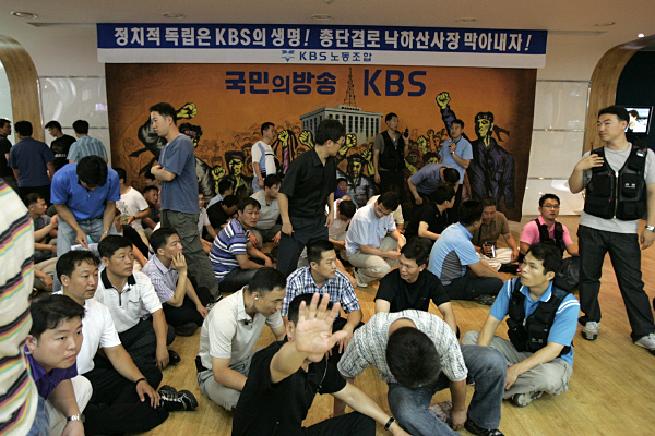 ▲지난 2008년 8월8일 KBS본관 로비1층의 민주광장에 자리잡고 앉아 이사회가 열리는 3층으로의 투입명령을 기다리는 사복경찰들.