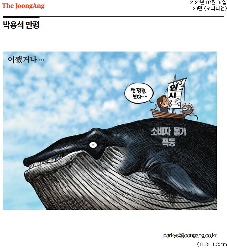 ▲ 6일자 중앙일보 만평