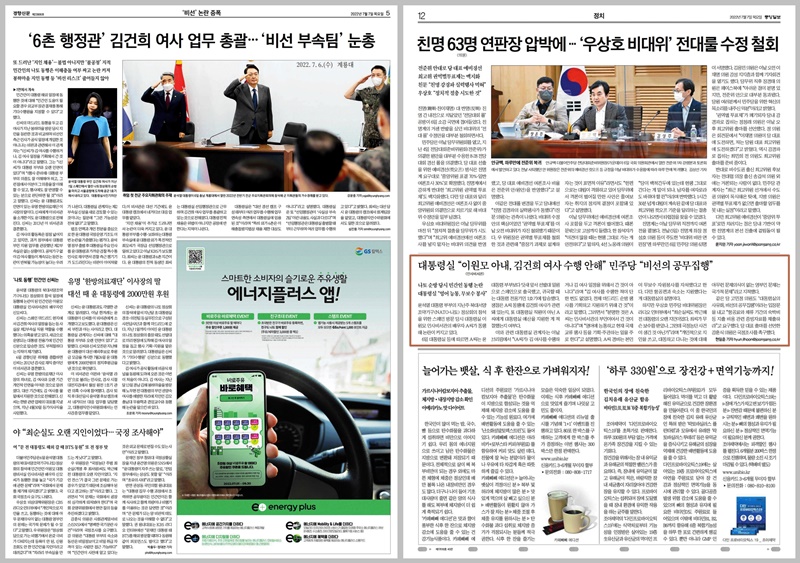▲7월7일자 경향신문(왼쪽)과 중앙일보(오른쪽)의 김건희 여사 관련 기사 배치