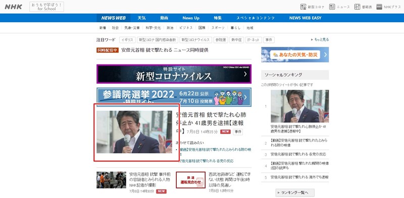 ▲일본 NHK 홈페이지 메인 화면 모습. (7월8일 오후 3시 기준.)