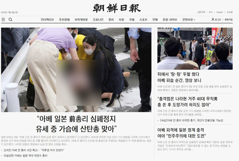 ▲7월8일 조선일보 홈페이지 메인 화면. (오후 2시40분 기준)