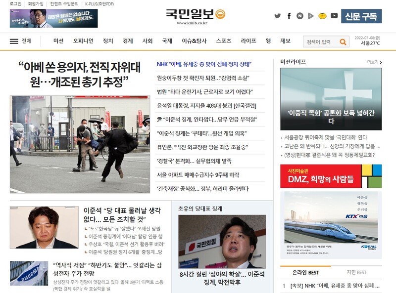 ▲7월8일 국민일보 홈페이지 메인 화면. (오후 2시35분 기준.)