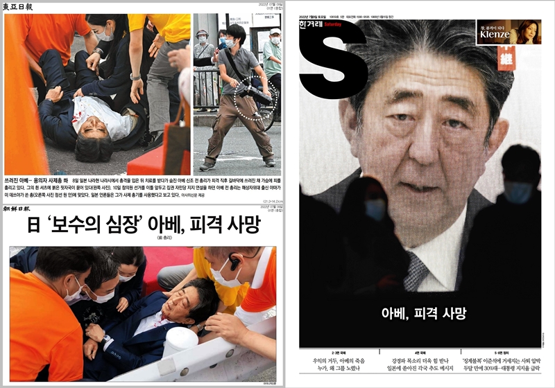 ▲7월9일자 동아일보, 조선일보, 한겨레 1면 사진