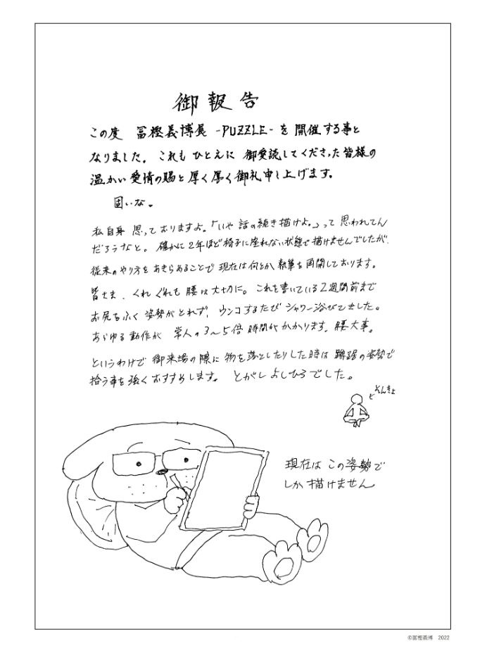 ▲토가시 요시히로가 공개한 친필 편지. 