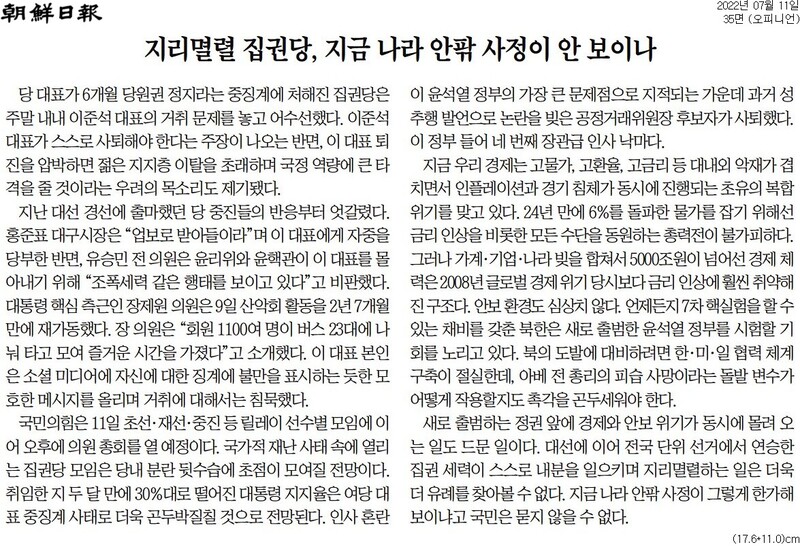 ▲ 조선일보 11일 사설 갈무리.