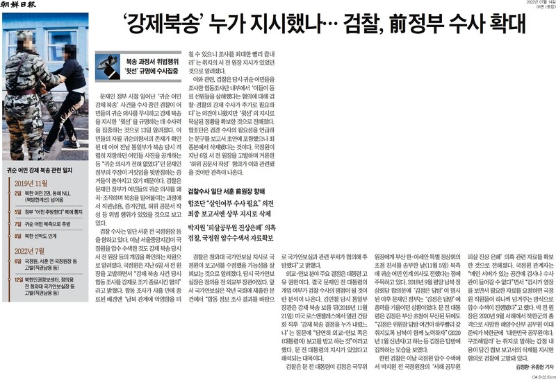 ▲14일 조선일보 8면. 