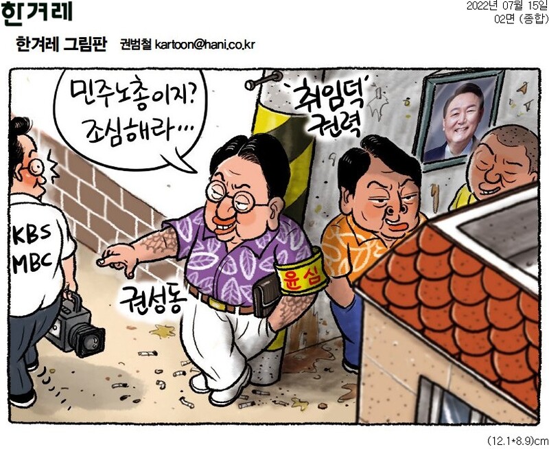 ▲ The 15th Hankyoreh cartoon