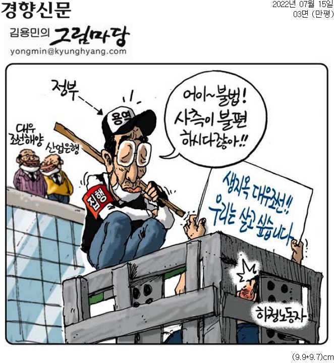 ▲ The 15th Kyunghyang Newspaper cartoon