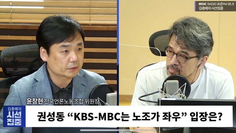 ▲15일 MBC 라디오 '김종배의 시선집중' .