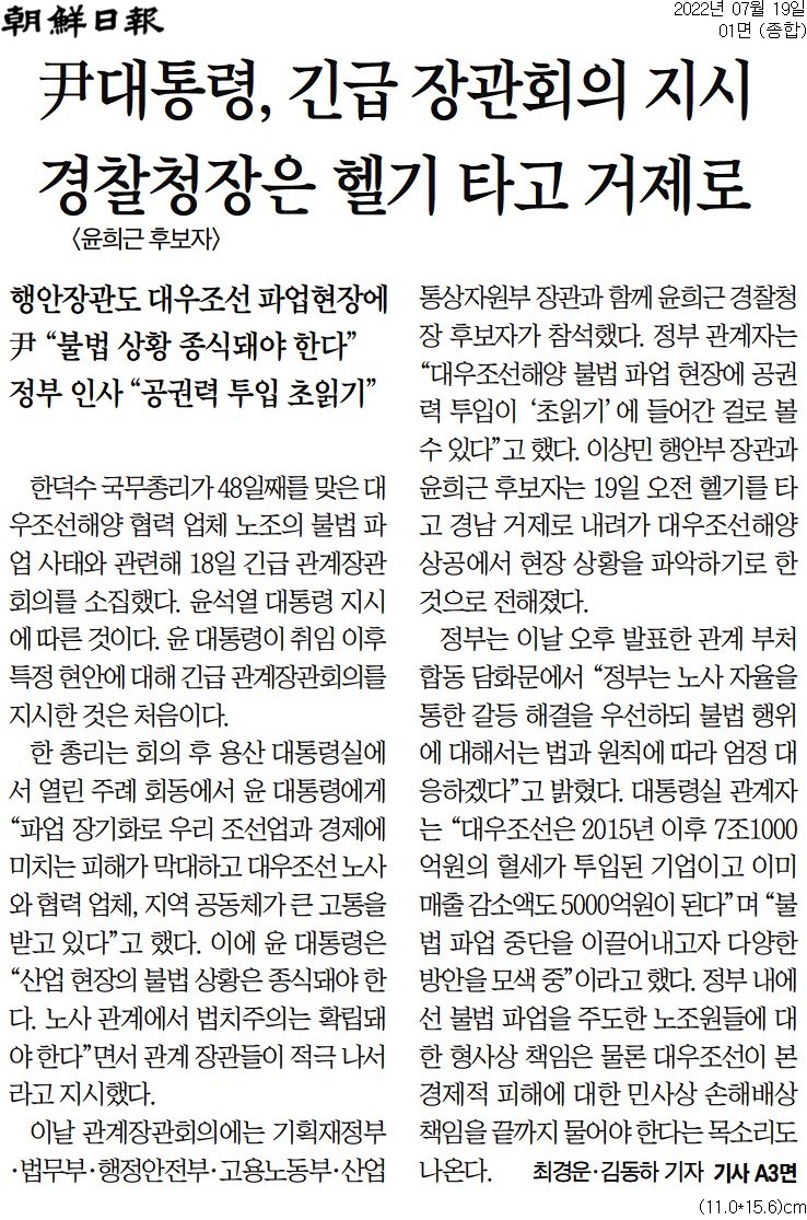 ▲ Front page of Chosun Ilbo on the 19th