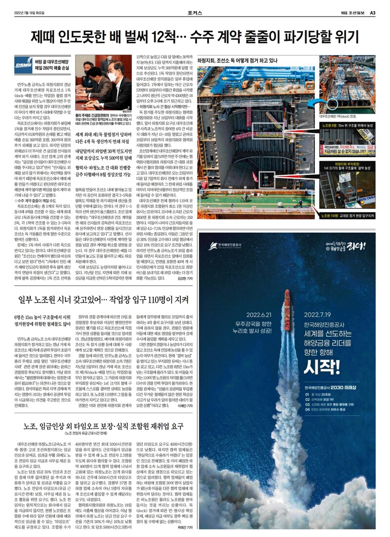 ▲The 19th, Chosun Ilbo, page 3