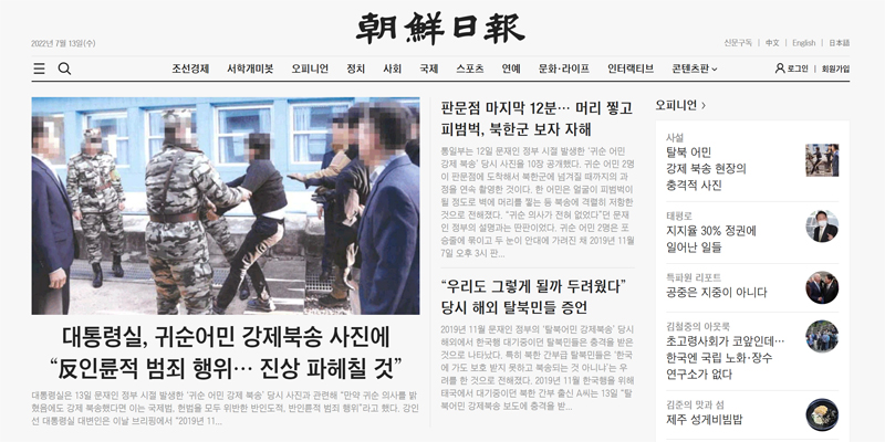 ▲ 7월13일 조선일보 온라인 화면 갈무리