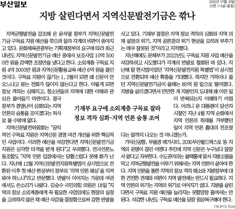 ▲ 부산일보 20일자 사설