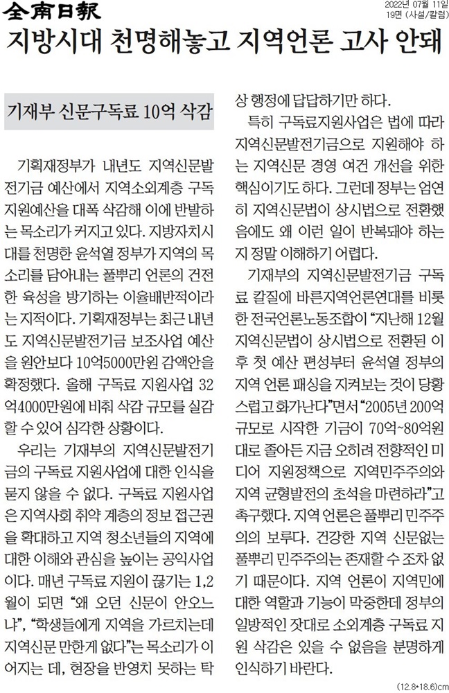 ▲ 전남일보 11일자 사설