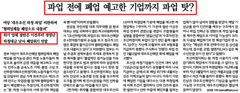 ▲ 7월19일, 하청지회 파업으로 하청업체가 폐업했다고 주장한 조선일보 보도를 팩트체크한 한겨레
