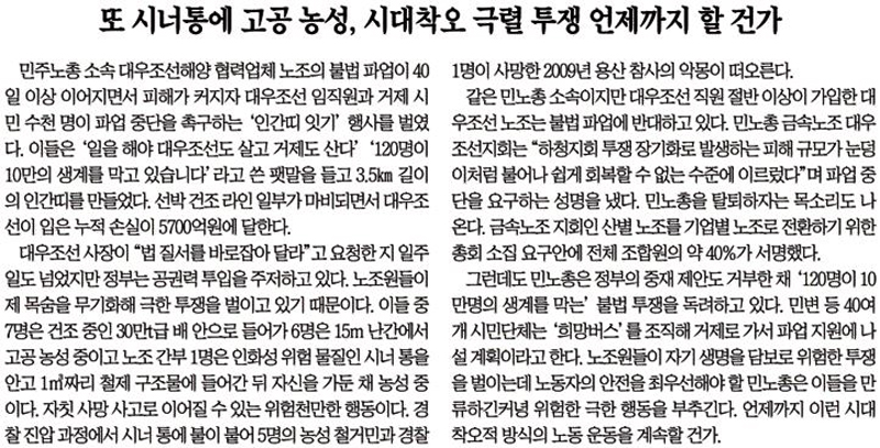 ▲ 7월16일, 하청지회 파업을 폭력 파업으로 묘사한 조선일보