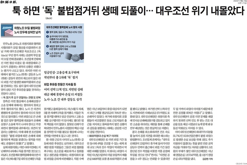 ▲ 조선일보 3면 기사 갈무리.