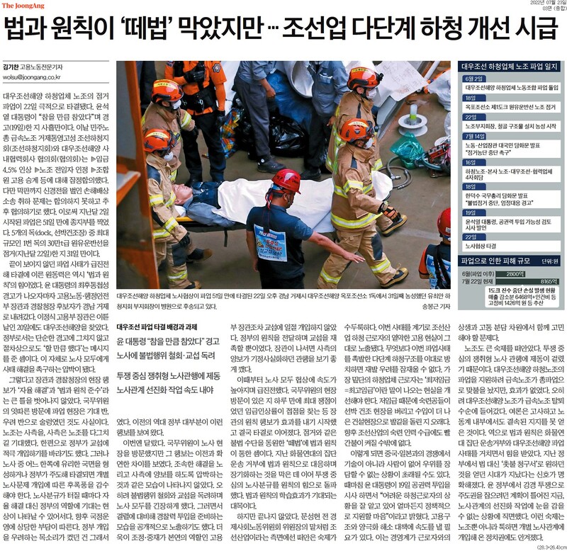 ▲ 중앙일보 3면 기사 갈무리.