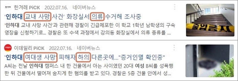 ▲7월16일 같은 사안을 전한 한겨레(위)와 이데일리 기사 제목