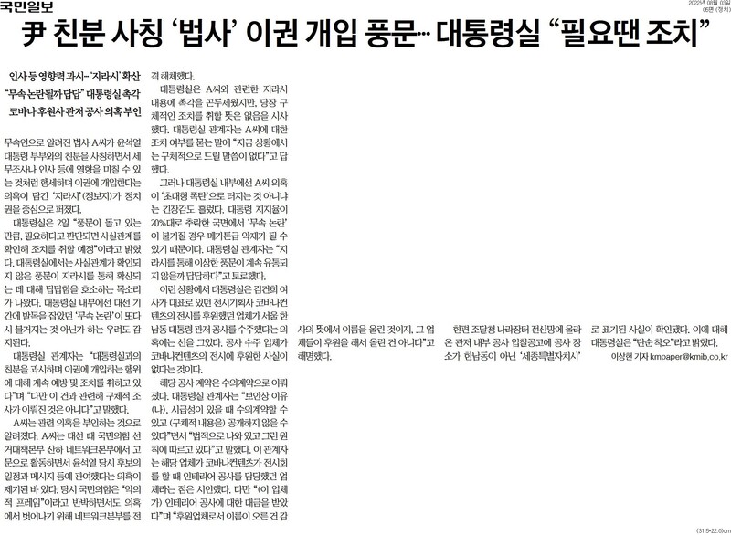 ▲3일 국민일보 5면.
