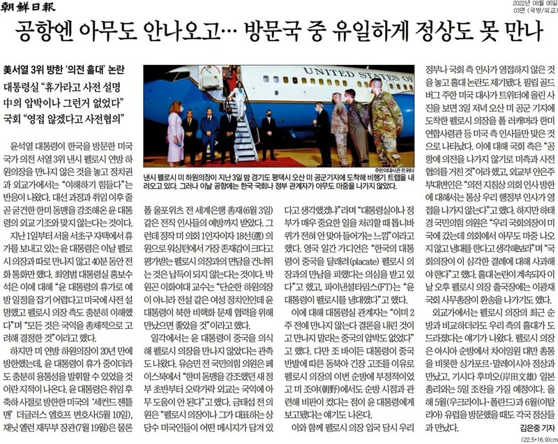 ▲ 5일자 조선일보 3면 기사