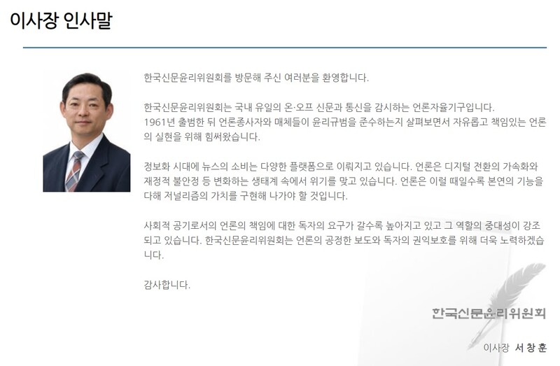 ▲ 신문윤리위원회 홈페이지 갈무리