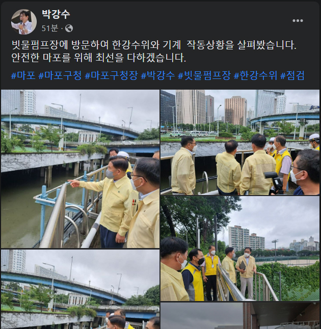 ▲ 9일 오전 박강수 마포구청장은 빗물펌프장 방문 사진을 올렸다. 사진=박강수 페이스북