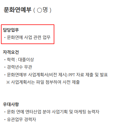 ▲ 스포츠서울 문화연예부 부서장급 경력사원 온라인 채용공고 갈무리.