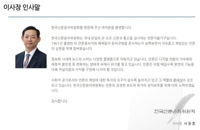 ▲한국신문윤리위원회 홈페이지 갈무리