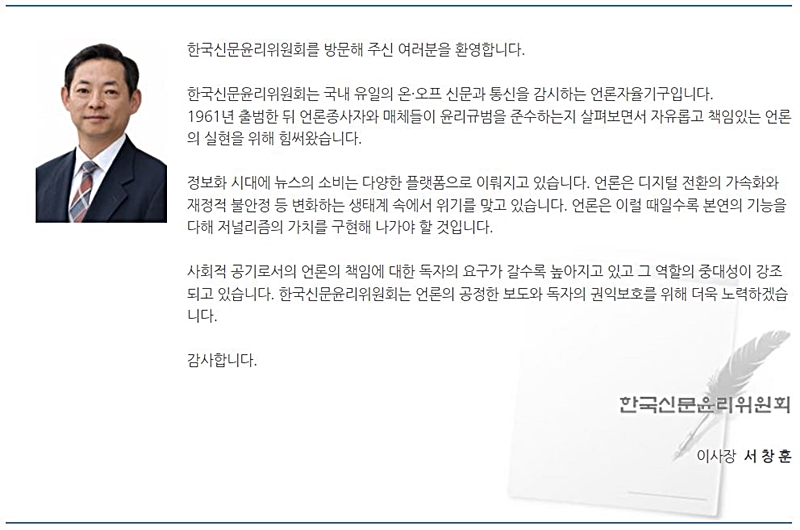 ▲한국신문윤리위원회 홈페이지