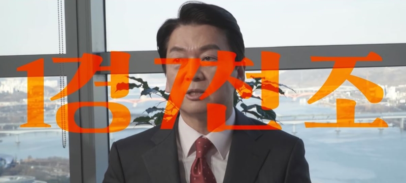 ▲ 지난 1월 유튜브 '삼프로TV'에 출연한 안철수 당시 대선 후보(현 국민의힘 의원)