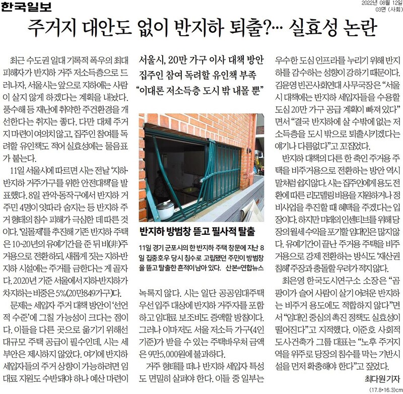 ▲12일 한국일보 3면.