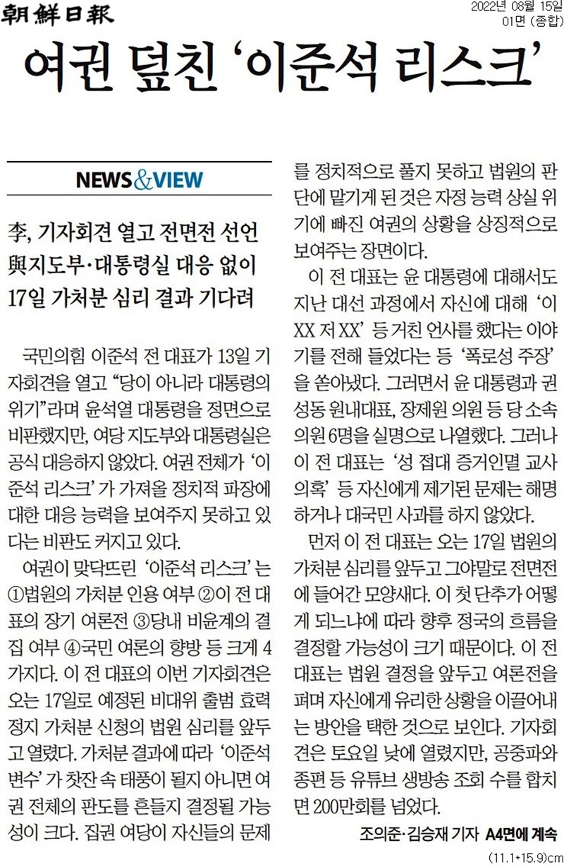 ▲ The first page of the Chosun Ilbo on the 15th.
