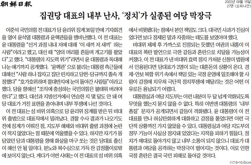 ▲ 15th Chosun Ilbo editorial.