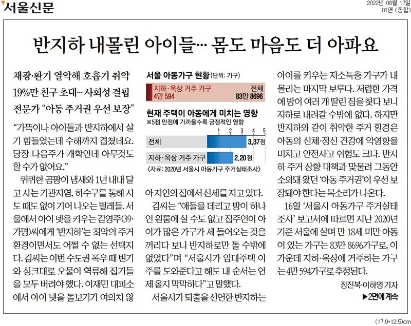 ▲17일 서울신문 1면