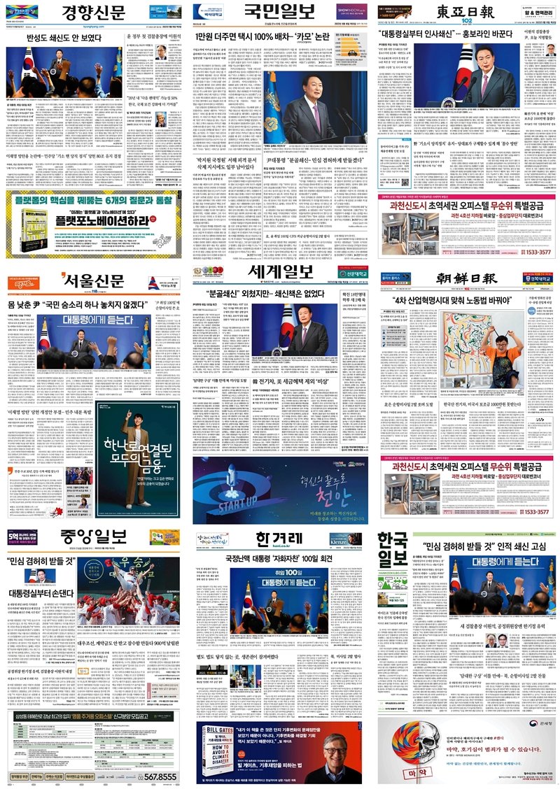▲8월18일 주요 신문 1면 모음