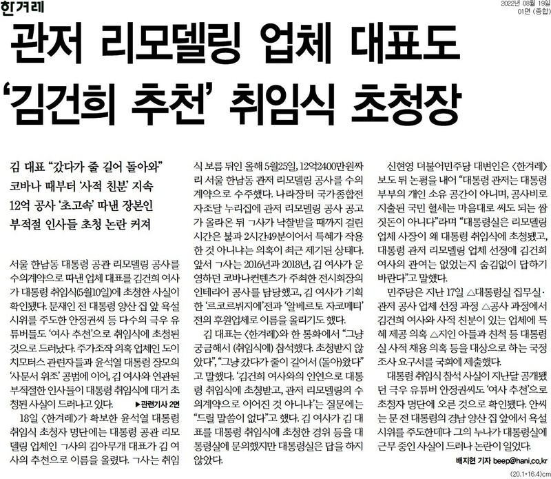 ▲The Hankyoreh, August 19, 2022, front page headline